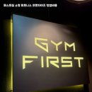 퍼스트 짐 이미지