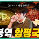 함평국밥 - 중랑구 봉우재로33길 73 | 함평국밥