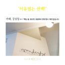 이유있는 선택! 왜 카페,공감동 이어야만 하나? 수많은 후기가 증명합니다.