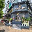 명륜진사갈비 한대앞역점 이미지