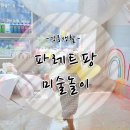 파레트팡강릉점 이미지