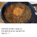 시흥시 정왕동 촌가 추어탕 이미지