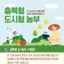 충북형 도시농부 하루4시간 인력신청하고 농사부담 줄이기