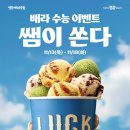 베스킨라빈스 앞 이미지