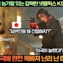 [미국반응]“무빙 히트를 능가할 있는 강력한 넷플릭스 K드라마 등장!”“올해 개봉 예정인 드라마 중에서 제일 기대되는 드라마!” 이미지