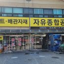 자유종합공구