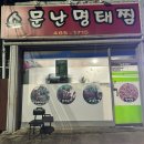 소문난명태찜 이미지