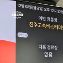 보쉬카서비스진주동부점 | 진주 대중교통 여행 호출하면 찾아가는 하모콜버스 이용후기