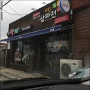 나도짱깨 치킨삼파전