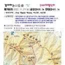 11월27일 (100대명산+) 산행은 ◆금강산,만대산◆ 입니다 이미지