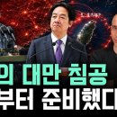 브릭스 페이가 완성되면 대만 전쟁이 터지는 이유﻿ 이미지