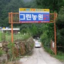 그린농원민박 이미지