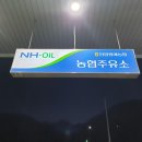 안양원예농협주유소 이미지