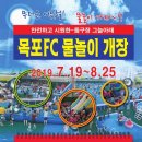 목포국제축구센터