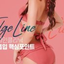 엣지라인의원
