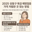 성수이비인후과의원 | 성동구 독감예방접종, 어디서 가장 싸게 맞을까?