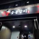 돈풍숯불갈비 이미지