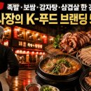 더끌림푸드 | 족발·보쌈·감자탕·삼겹살 한 건물, 70세 사장의 K-푸드 브랜딩 5년 플랜