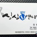 웰빙싱싱회센타