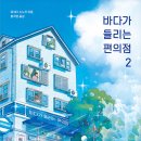 바다편의점 - 태안군 | 바다편의점