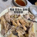 한양 | 목포 닭백숙 코스 내돈내산 후기 - &#34;한양촌닭&#34;