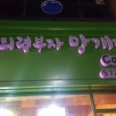 의령부자망개떡 카페