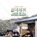 삼시세끼 디지털타임스