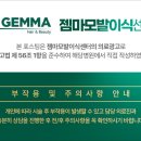 젬마의원 이미지