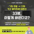 시지대성유니드경로당 | 대구 수성구 시지대성유니드 33평 리모델링 시공 후기 | 11자 대면형 주방 + 가구 패키지로 수납 해결!