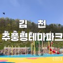 김천현대종합정비 | 대전 근교 김천 추풍령 테마파크 주말 아이랑 나들이 후기
