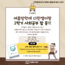 죠앤 | 용선생 세계사 스터디 인증률 100%! 비결은 인증 스터디 9년차 다린쌤의 함께 성장 마인드!