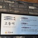 달빛에구운고등어 도마점 이미지