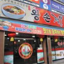 왕손짬뽕
