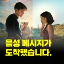영화 음성메시지가 도착했습니다, 상실을 치유하는 인생 로코 (줄거리, 후기 리뷰, 평점, 넷플릭스 추천)