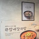 구수하니 | 서산맛집 큰맘할매순대국 대가시래기순대국 구수하니 맛있어요