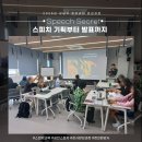 [남부] 감성스피치(2025) | [스피치강의] 2025년 강남구 환경교육 강사를 위한 소통 중심 스피치 워크숍_정의환강사