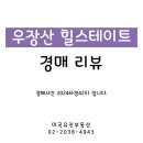강서힐스테이트단지공인중개사사무소 | 2024타경4251, 강서구 우장산힐스테이트 경매매물 리뷰