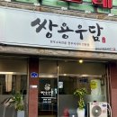 쌍용제2차㉵ | 천안 쌍용동 육사시미 맛집 “쌍용우담” 육회비빔밥도 짱맛👍🏻내 돈내산 후기⭐️