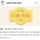 다올뷔페 이미지