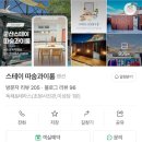 스테이 더 이룸 이미지