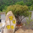 [강원도 양양]봄바람 따라 떠난 힐링 캠핑, 양양별밤캠핑장 후기