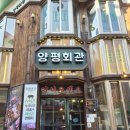 양평회관 | 왕십리 맛집 양평회관 본점 가성비 터지는 한양대 고기집 솔직 후기