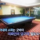 수정당구장 이미지