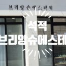 브리앙슈 이지다