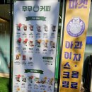 무무카페&무무마켓