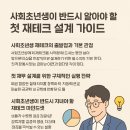 사회입문 청년의 첫 재테크 전략 | 사회초년생이 반드시 알아야 할 첫 재테크 설계 가이드