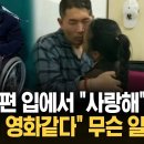 (KNN)의식 잃은 남편 입에서"사랑해""영화보다 더 영화같다"/2026.7.13. 이미지