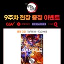홀로그램극장 광주 | [귀멸의칼날] 무한성편 9주차 현장 특전: 젠이츠+카이가쿠 포스터 후기 (내용스포x) 10/15~