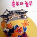 흥부와놀부 이미지