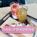 씨유 한국교원대점 | 디저트39 저칼로리 딸기요거트라떼 후기